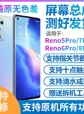 适用OPPO Reno5Pro屏幕总成Reno6pro总成屏幕 7Pro内外显示屏带框
