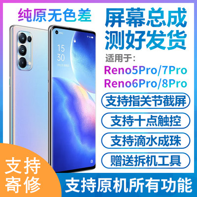 适用OPPO Reno5Pro屏幕总成Reno6pro总成屏幕 7Pro内外显示屏带框