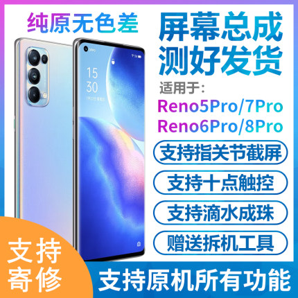 适用OPPO Reno5Pro屏幕总成Reno6pro总成屏幕 7Pro内外显示屏带框