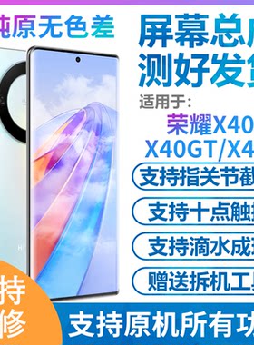 适用华为荣耀X40屏幕总成 荣耀X40i X4GT总成屏幕显示内外屏带框