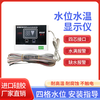 水温水位显示仪浴池专用水温计温度水温探头水塔水箱水位显示器