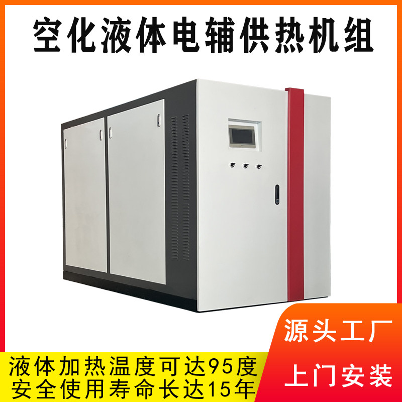 空化电锅炉学校社区供暖热水机组养殖纯电锅炉洗浴热水环保电锅炉