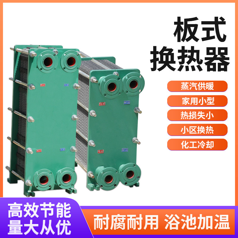 板式换热器商用家用暖气地暖水热不锈钢板式换热器工业用交换器