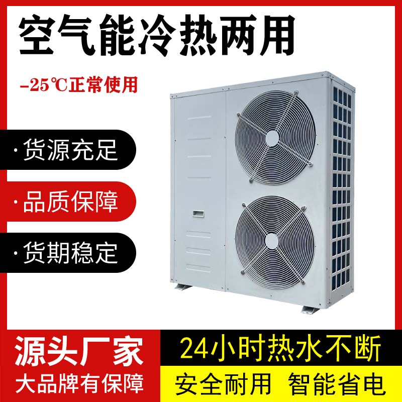 空气能冷暖热水器商用空气源热泵供暖家用地暖泳池节能取暖主机