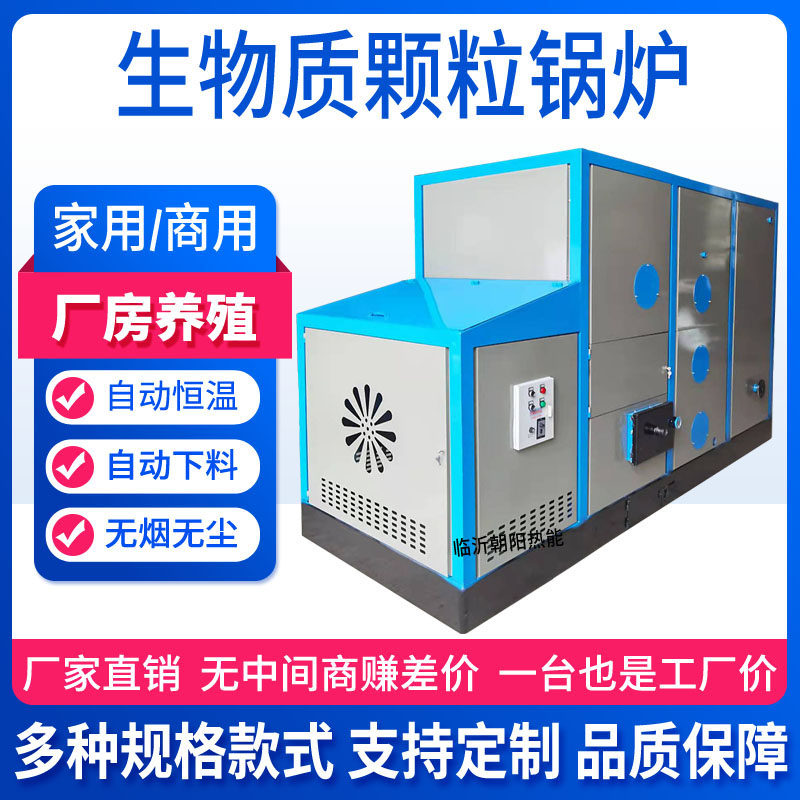 生物质颗粒燃煤环保两用锅炉地暖大棚养殖育雏全自动控温自动上料