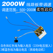 2000W吸尘器木工改装 用电动机电机带调速器线路板