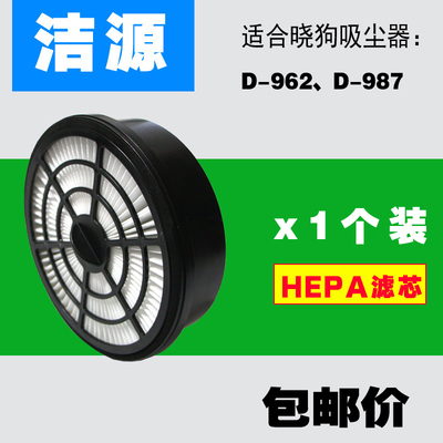 晓狗吸尘器配件D-962 D-987HEPA 进风黑色海绵过滤芯第二件减3元