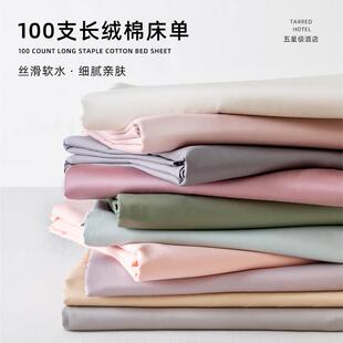 五星级酒店100支全棉床单单件纯棉成容貌枕套三件套纯色亲肤床罩