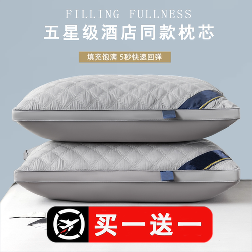 买一送一】五星酒店枕头枕芯一对可水洗单人成人护颈羽丝绒枕芯