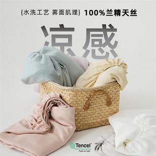 酵素水洗 软如羊绒丨A类100%兰精天丝莱赛尔床单凉感透气夏季被单