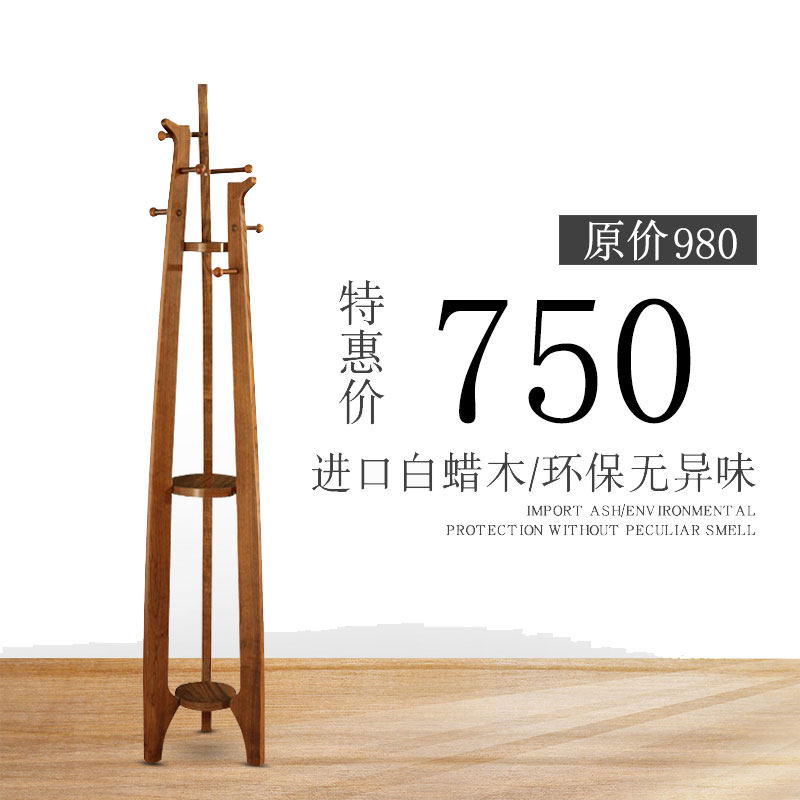 落地卧室木色现代中式风挂衣架