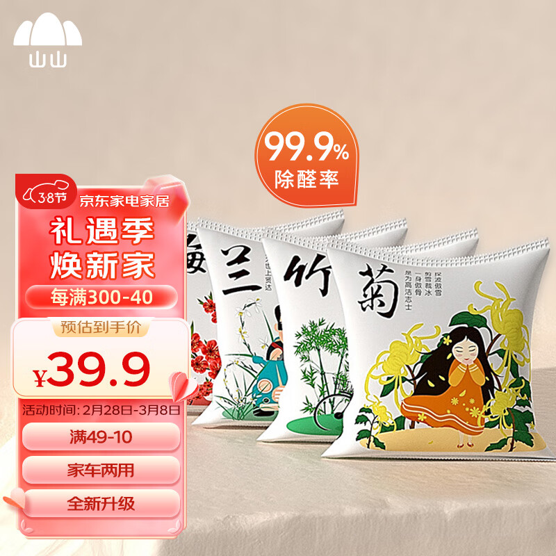 山山活性炭包梅兰竹菊500g*6袋家用装修去除甲醛活性炭新房甲醛清 居家日用 除湿挂件 原图主图