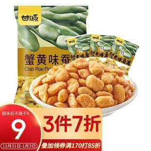 甘源休闲零食蟹黄味坚果炒货特产风味蚕豆瓣小吃独立小包200 新款