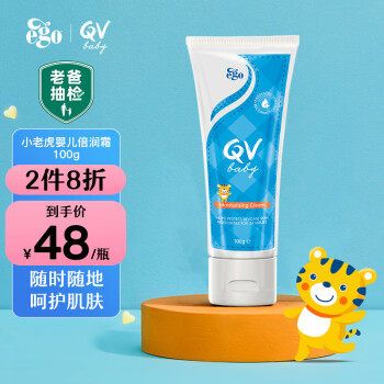 qv【老爸抽检】小老虎面霜100g(便携装)婴儿润肤霜敏感肌澳洲ego