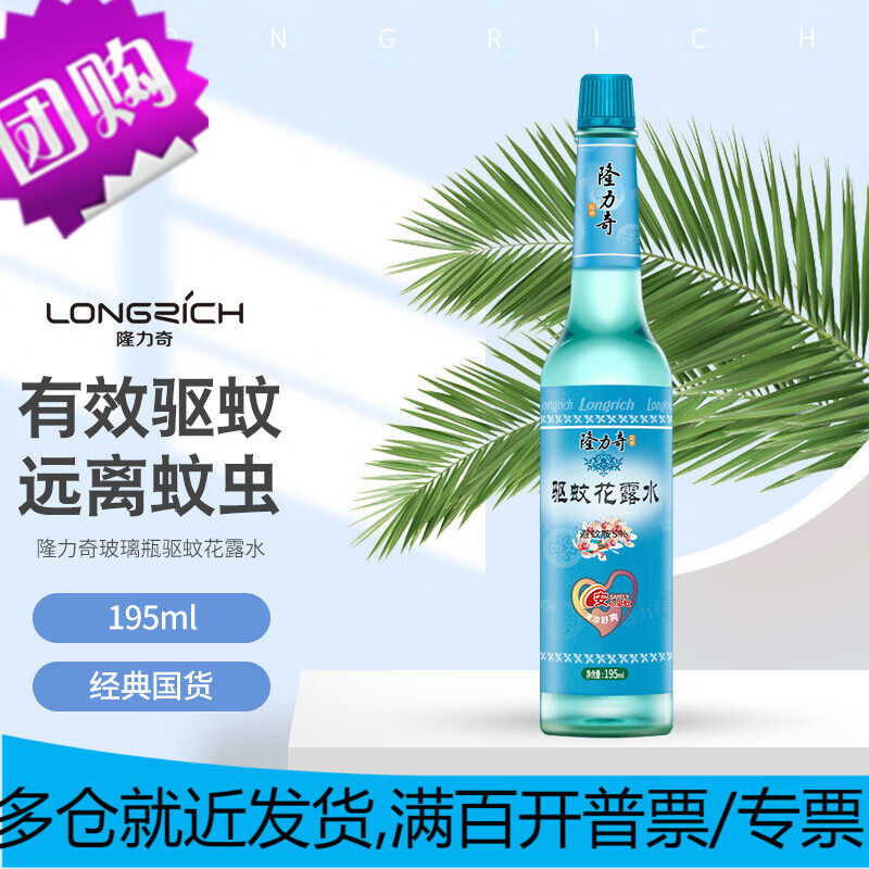 隆力奇【经典玻璃瓶】驱蚊花露水195ml*1（蚊怕水 驱蚊液清凉舒爽属于什么档次？