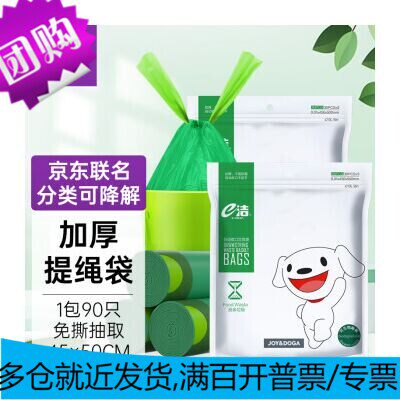 e洁京东JOY联名自动收口可生物降解垃圾袋加厚抽绳45*50cm共90只高性价比高么？