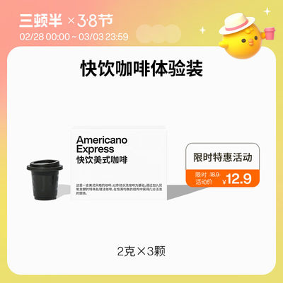 三顿半【尝鲜装】 精品咖啡速溶快饮美式纯黑咖啡粉 3颗*2g