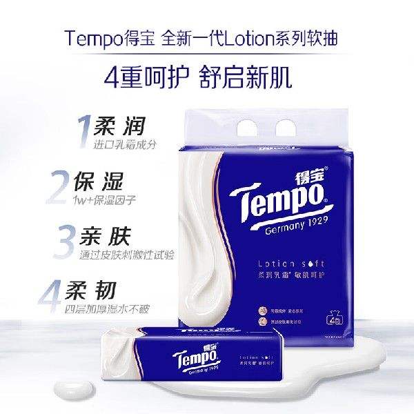 得宝（TEMPO）抽纸Lotion4层加厚70抽*4包柔软亲肤保湿纸巾乳霜-封面