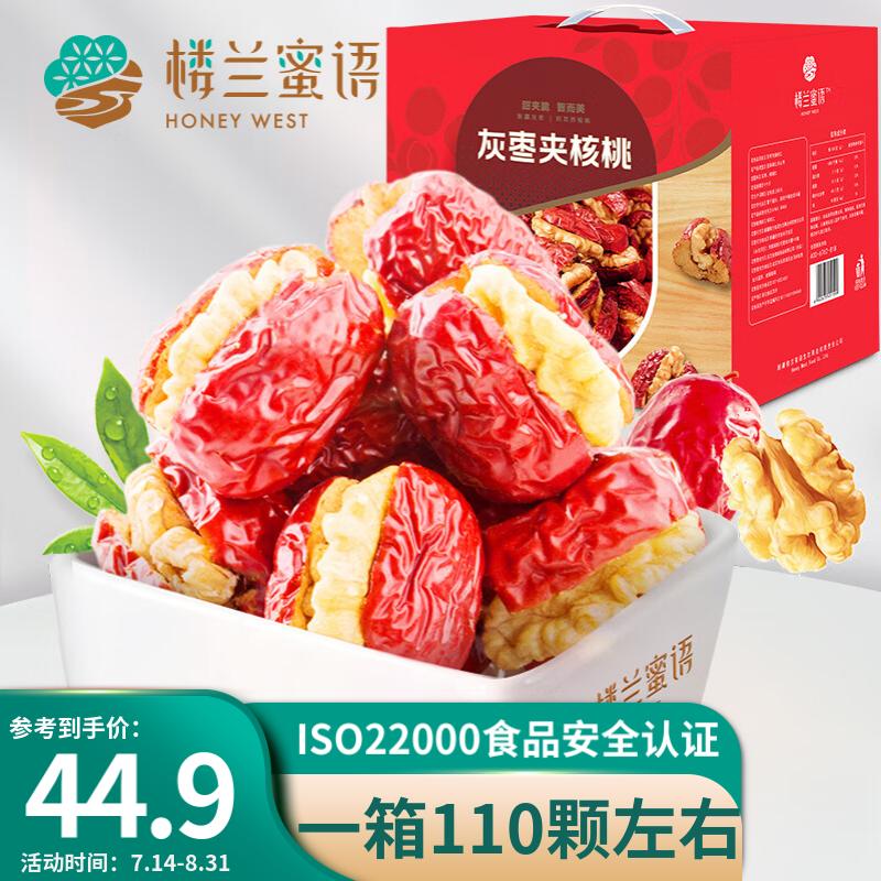 楼兰蜜语灰枣夹核桃770g/盒新疆灰枣红枣核桃枣夹核桃量贩