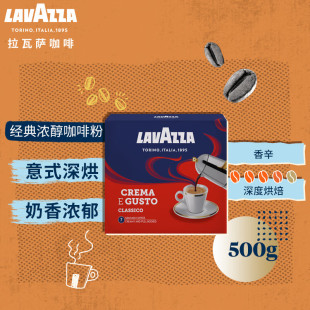 浓醇咖 意大利进口咖啡粉黑咖啡低脂拉瓦萨经典 LAVAZZA 拉瓦萨