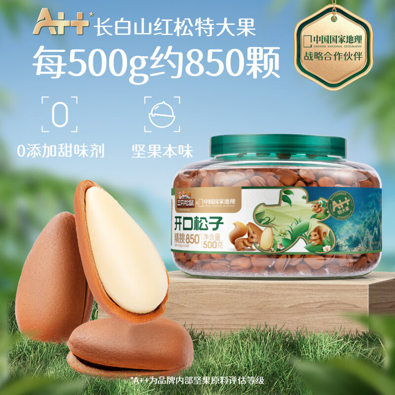 三只松鼠罐装大颗粒东北松子500g 坚果炒货量贩手剥开口干果零食 孕妇装/孕产妇用品/营养 其它 原图主图