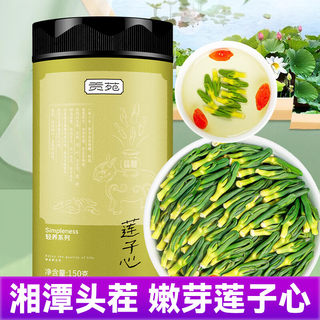 贡苑莲子心150g莲子芯精选品质湘潭干货莲子心搭淡竹叶麦冬菊花养