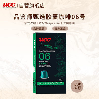 悠诗诗（UCC）咖啡品鉴师系列胶囊咖啡06号 大杯馥特适配Nespress