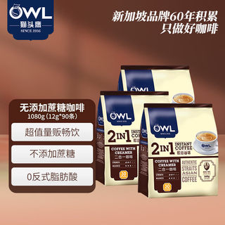 猫头鹰（OWL）二合一无添加蔗糖速溶咖啡粉720g（12g*30条*2包) 9