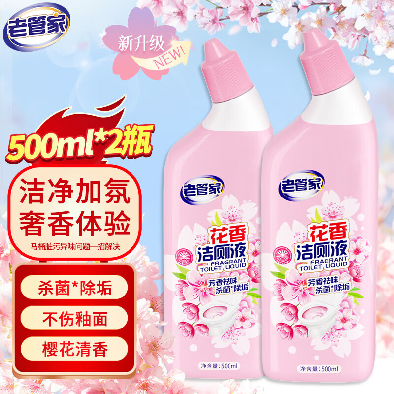 老管家花香洁厕液500ml*2洁厕灵厕所马桶清洁剂洁厕宝杀菌除垢芳