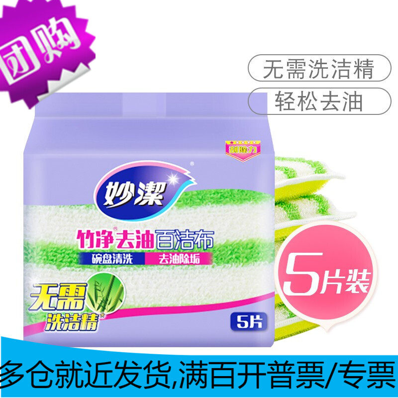 妙洁 竹净去油污百洁布 5片装 无需清洁剂 厨房洗碗巾 海绵丝瓜络高性价比高么？