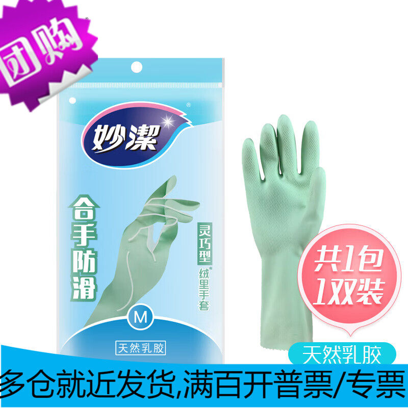 妙洁 清洁洗衣洗碗家务做饭橡胶手套 防水防滑皮厨房 中号（灵巧怎么看?