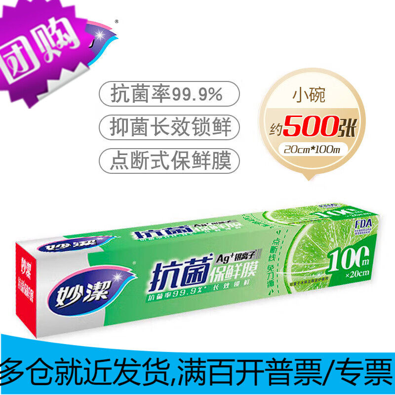 妙洁 保鲜膜盒装20cm*100米 点断易撕微波炉适用（适合小碗）怎么样,好用不?
