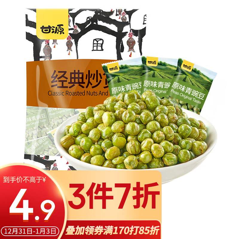 甘源休闲零食青原味青豆坚果炒货特产小吃豌豆粒100g/袋果肉条