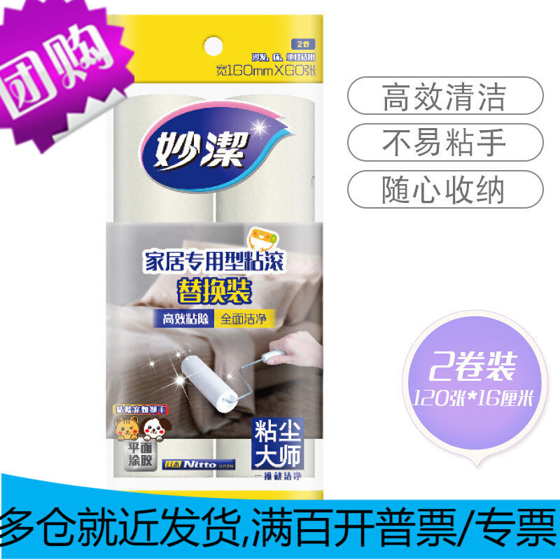 妙洁 可撕式替换头粘尘滚粘毛除尘器 家居专用型120张*16厘米属于什么档次？