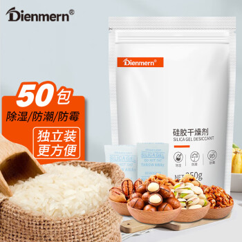 鼎盟（Dienmern）硅胶干燥剂5g*50袋衣橱干燥包吸湿防潮珠食品防