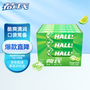 维C HALLS 青柠口味薄荷糖 34g 荷氏 包装 整盒发货 20条装 随机