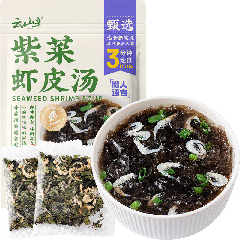 云山半速食免煮紫菜虾皮汤60g冲泡裙带菜速食汤独立小包10人份早怎么样,好用不?