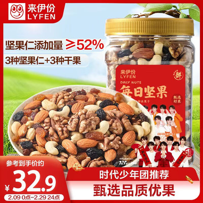 来伊份罐装每日坚果500g【代言人款】每日坚果混合干果量贩零食年