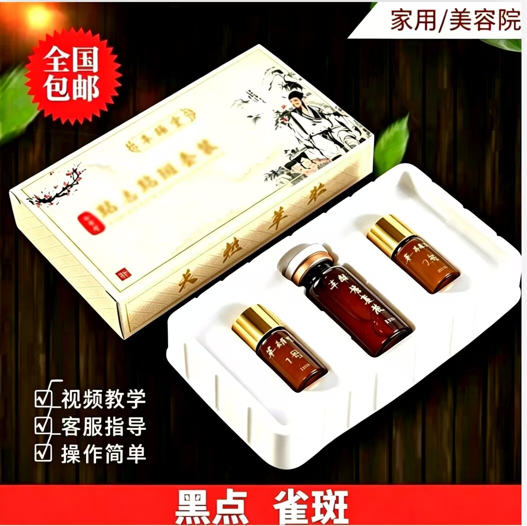 点突痣水正品藥水美容院点小雀小斑药水提取液去黑色素药膏