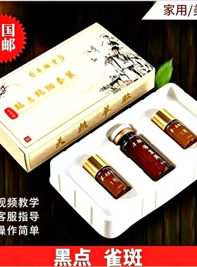 点痣药水去黑痣药水正品药膏点斑