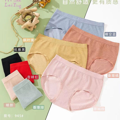 莱莹945正品秋冬健康内裤无缝