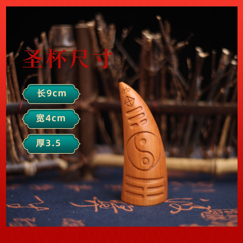 牛角卦雷击枣木桃木圣杯木卦茭杯九宫八卦手工雕刻阴阳圣卦羊角卦