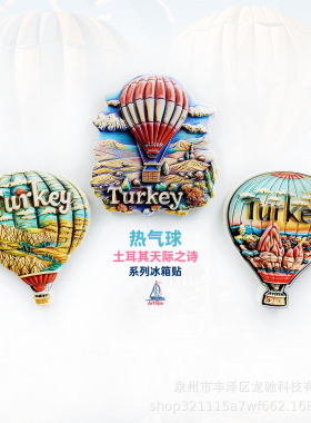 三个冰箱贴土耳其热气球世界各地磁吸式厨房旅游纪念品伴手礼装饰