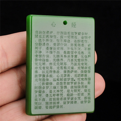 新疆和田羊脂玉心经牌般若波罗蜜
