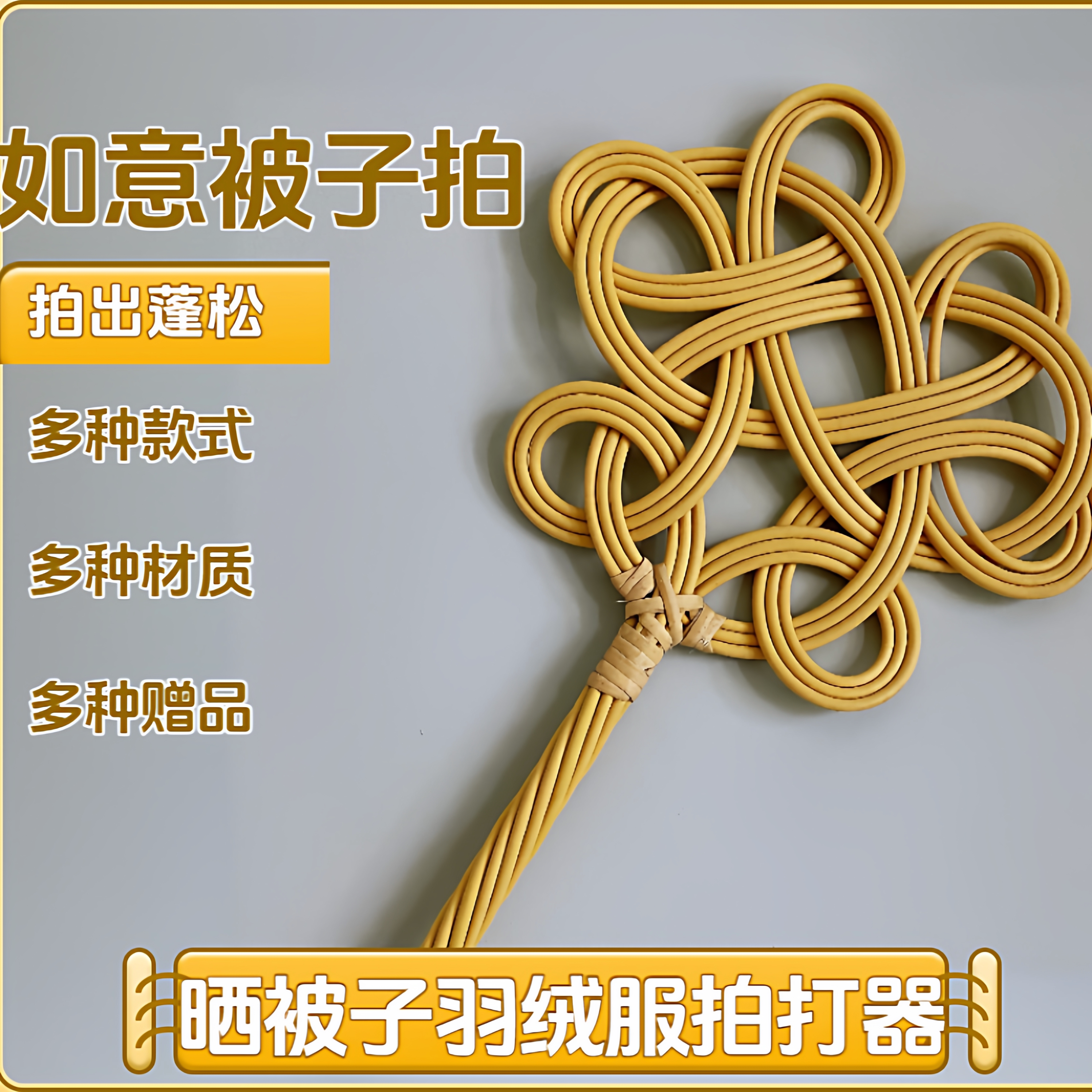 被拍子晒被子拍打器羽绒服藤编如意拍子藤条神器除尘家用棉被掸子