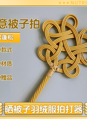 被拍子晒被子拍打器羽绒服藤编如意拍子藤条神器除尘家用棉被掸子