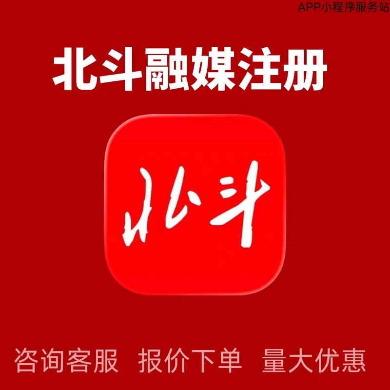 北斗融媒app 注册下载 邀请企业形象VI设计