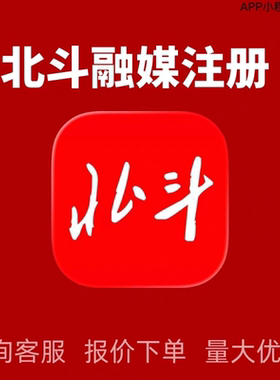 北斗融媒app 注册下载 邀请扫码拉新人填写邀请码 会员拉新代扫码