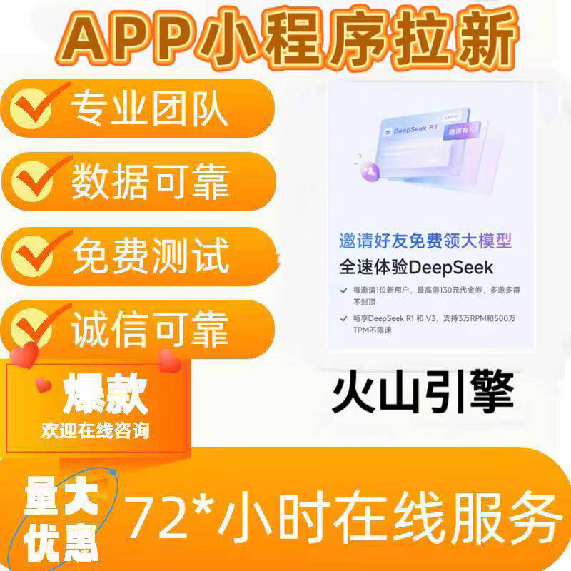 火山引擎 注册 扫码邀请好友拉新用户 免费领大模型体验DeepSeek