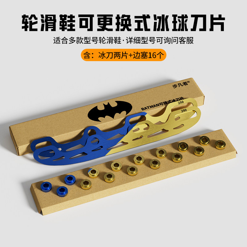 步凡者 轮滑冰刀 可换冰刀片 滑鞋冰刀片 多用途 球刀片全套 包邮,运动/瑜伽/健身/球迷用品,更多冰上运动,淘宝优惠券,粉丝福利购,淘宝优惠卷